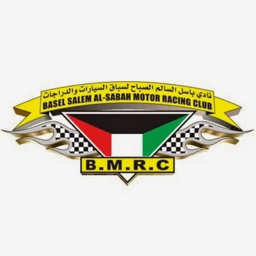 نادي باسل السالم الصباح لسباق السيارات و الدراجات